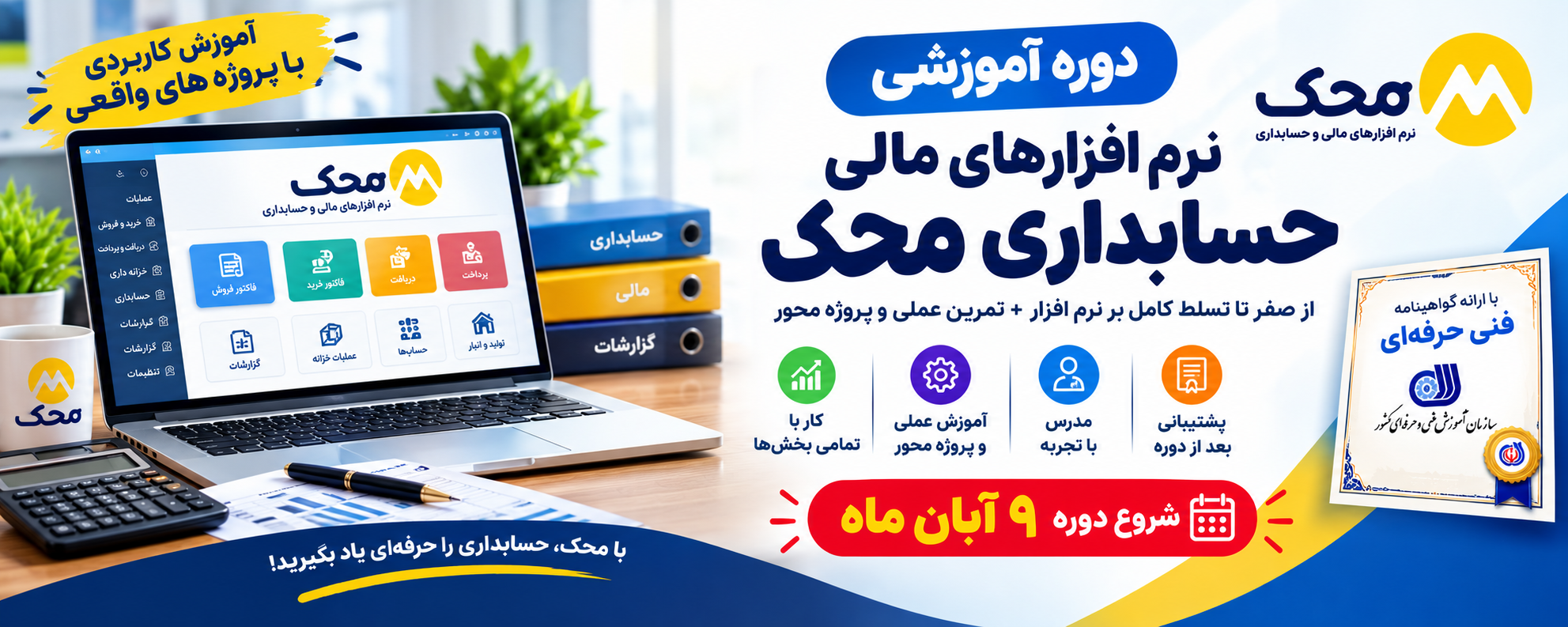 دوره محک